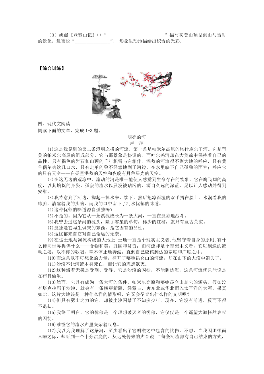 2022届高考语文复习课时作业：基础练+综合练（第90练）含解析.docx_第3页