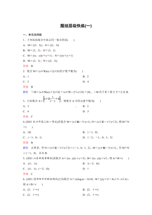 （2022高考数学一轮复习(高考调研)PPT）作业1.doc