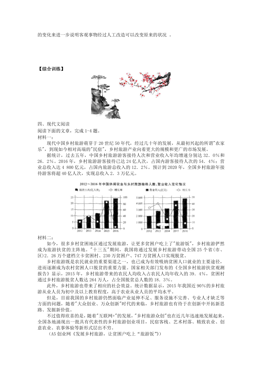 2022届高考语文复习课时作业：基础练+综合练（第95练）含解析.docx_第3页