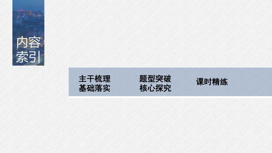 （2022高考数学一轮复习(步步高)）第十章 §10.3　二项式定理.pptx_第3页