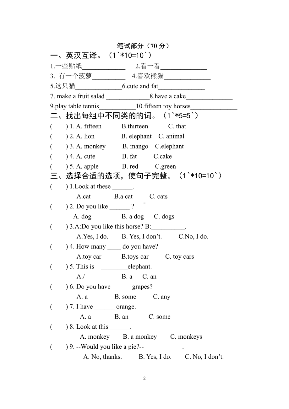 译林版四上英语精心制作的月考试卷.doc_第2页