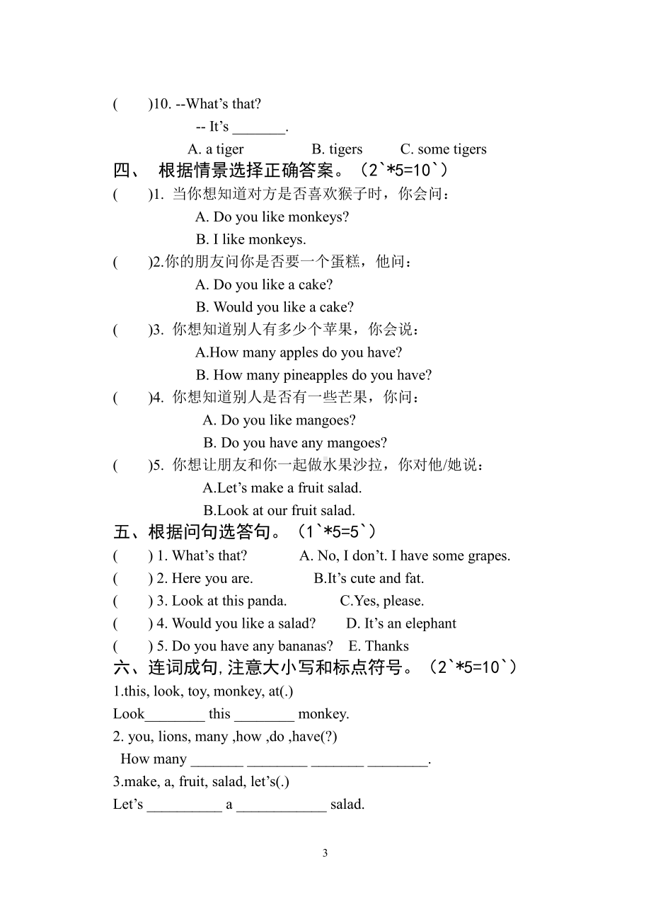 译林版四上英语精心制作的月考试卷.doc_第3页