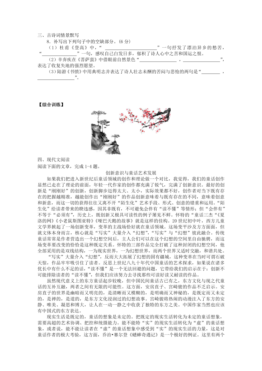 2022届高考语文复习课时作业：基础练+综合练（第58练）含解析.docx_第3页