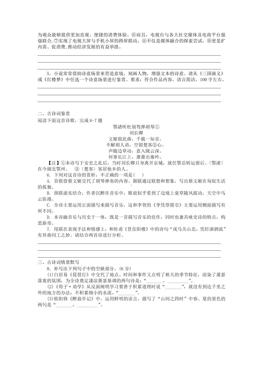 2022届高考语文复习课时作业：基础练+综合练（第82练）含解析.docx_第2页