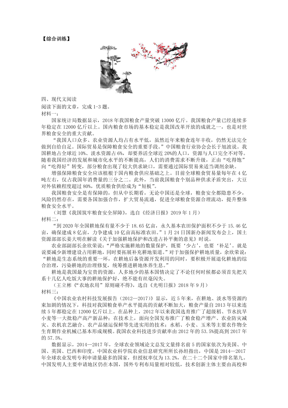 2022届高考语文复习课时作业：基础练+综合练（第82练）含解析.docx_第3页