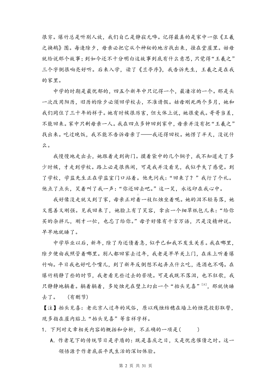 2022年高考语文一轮复习：散文阅读 精选练习题（Word版含答案）.doc_第2页