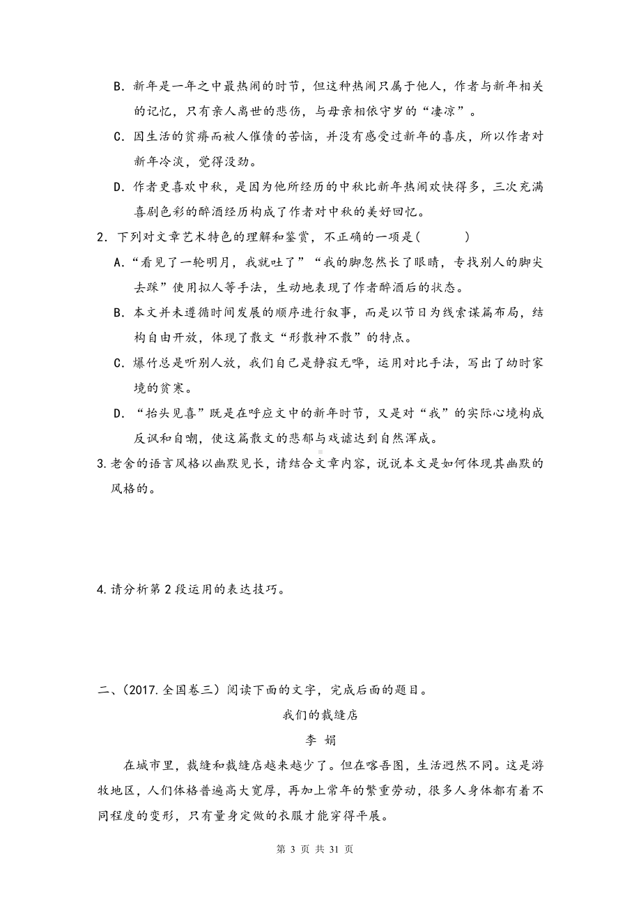 2022年高考语文一轮复习：散文阅读 精选练习题（Word版含答案）.doc_第3页