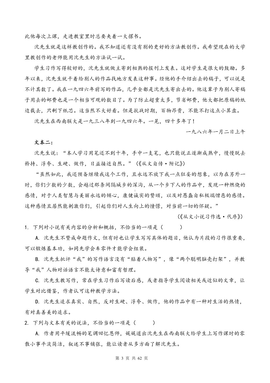 2022年高考语文一轮复习：小说阅读+散文阅读 精选练习题汇编（Word版含答案）.doc_第3页