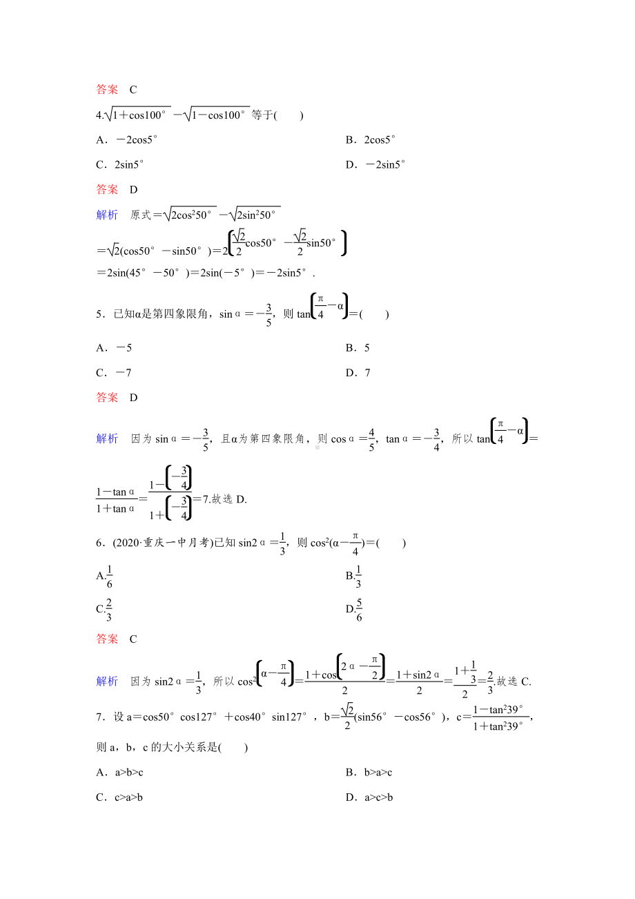 （2022高考数学一轮复习(高考调研)PPT）作业25.doc_第2页