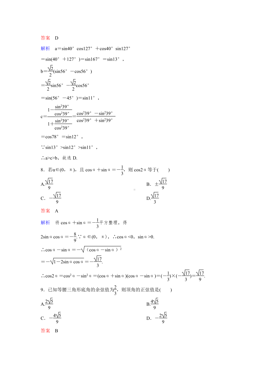 （2022高考数学一轮复习(高考调研)PPT）作业25.doc_第3页