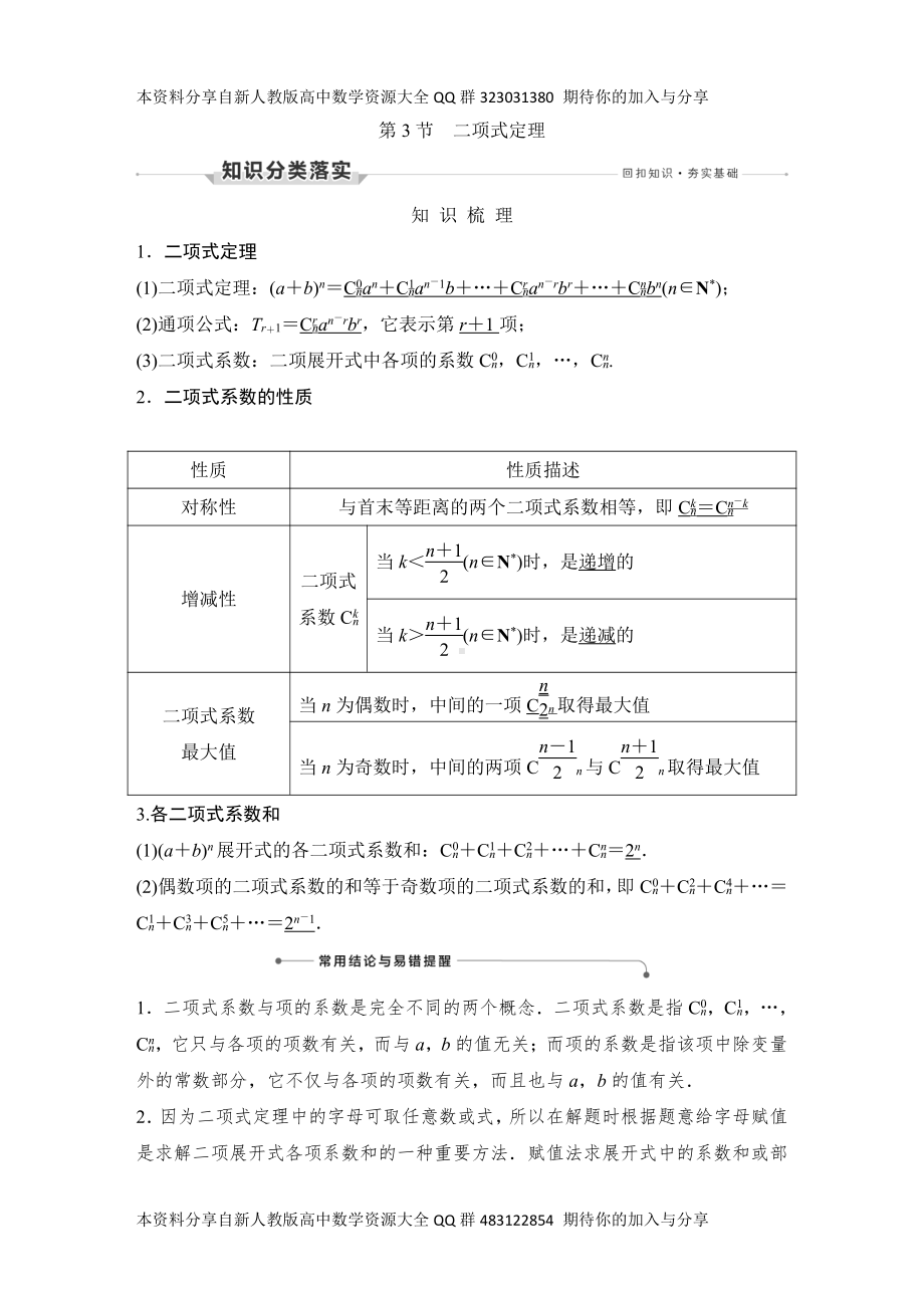 （2022高考数学一轮复习(创新设计)）第3节　二项式定理.DOCX_第1页