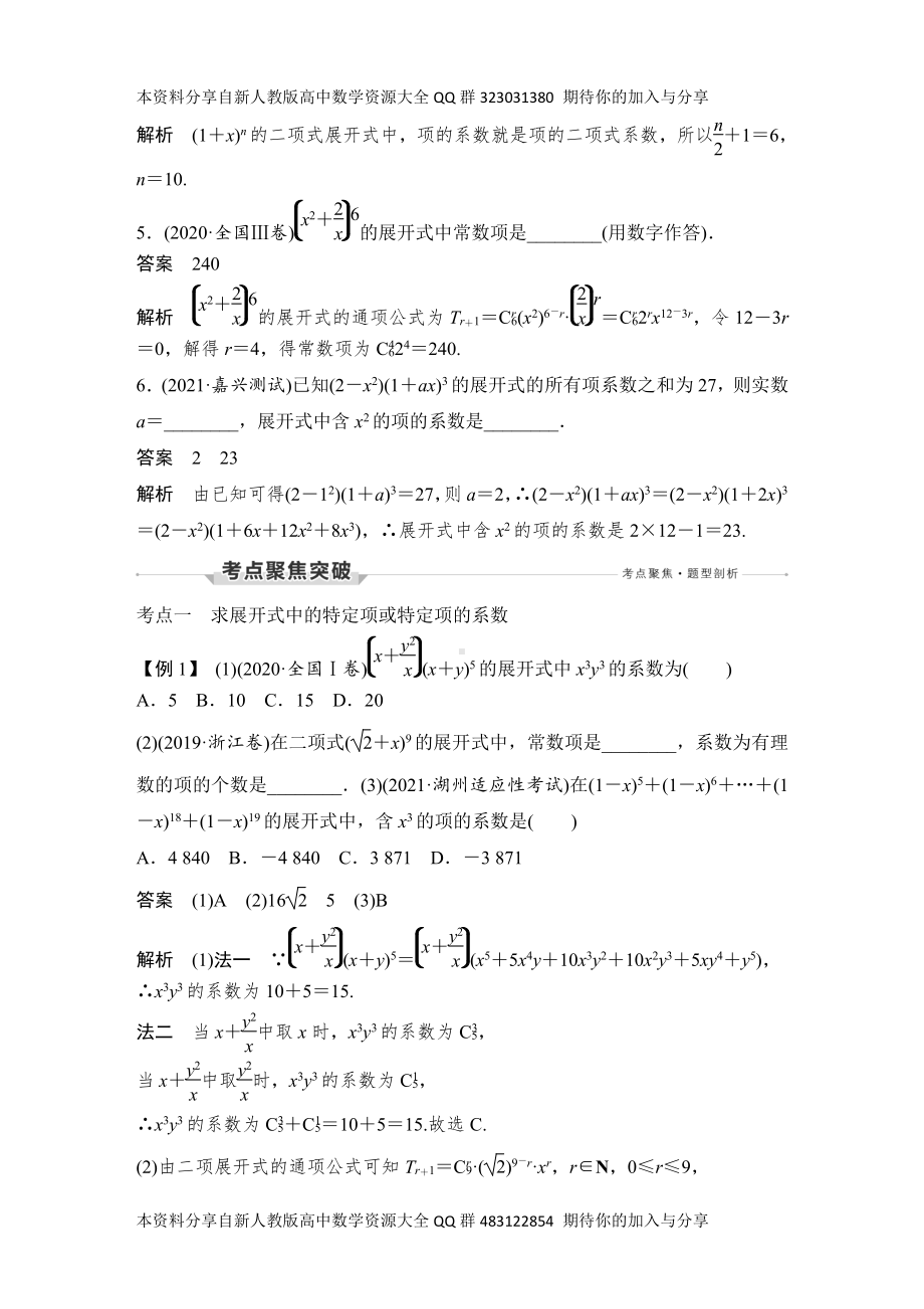 （2022高考数学一轮复习(创新设计)）第3节　二项式定理.DOCX_第3页