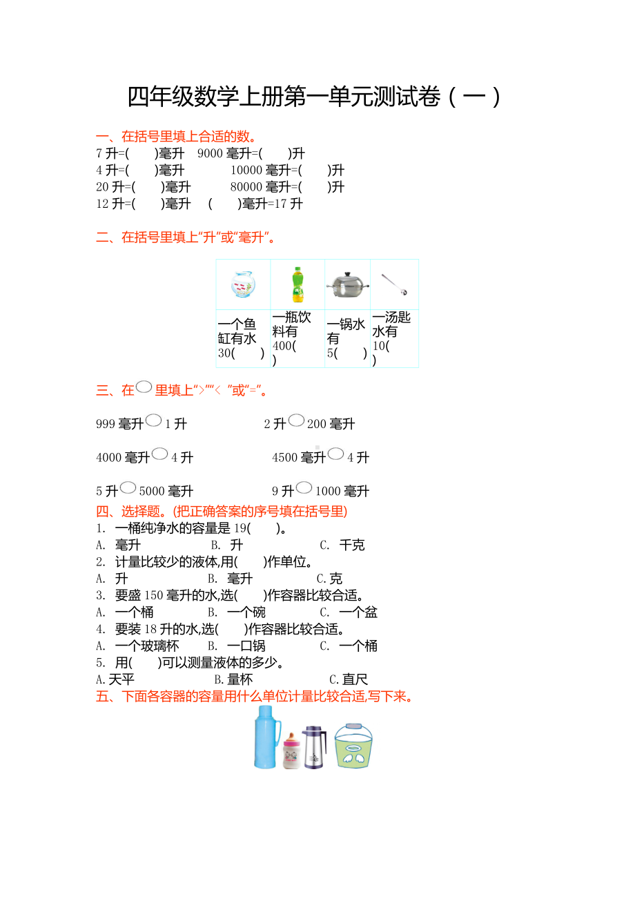 苏教数学四（上）第一单元测试卷（一）.doc_第1页