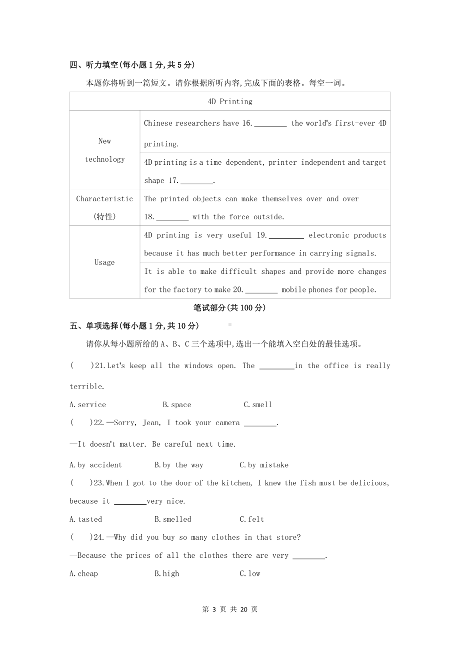 人教新目标九年级全册英语 Unit 6 单元测试卷（Word版含答案）.docx_第3页