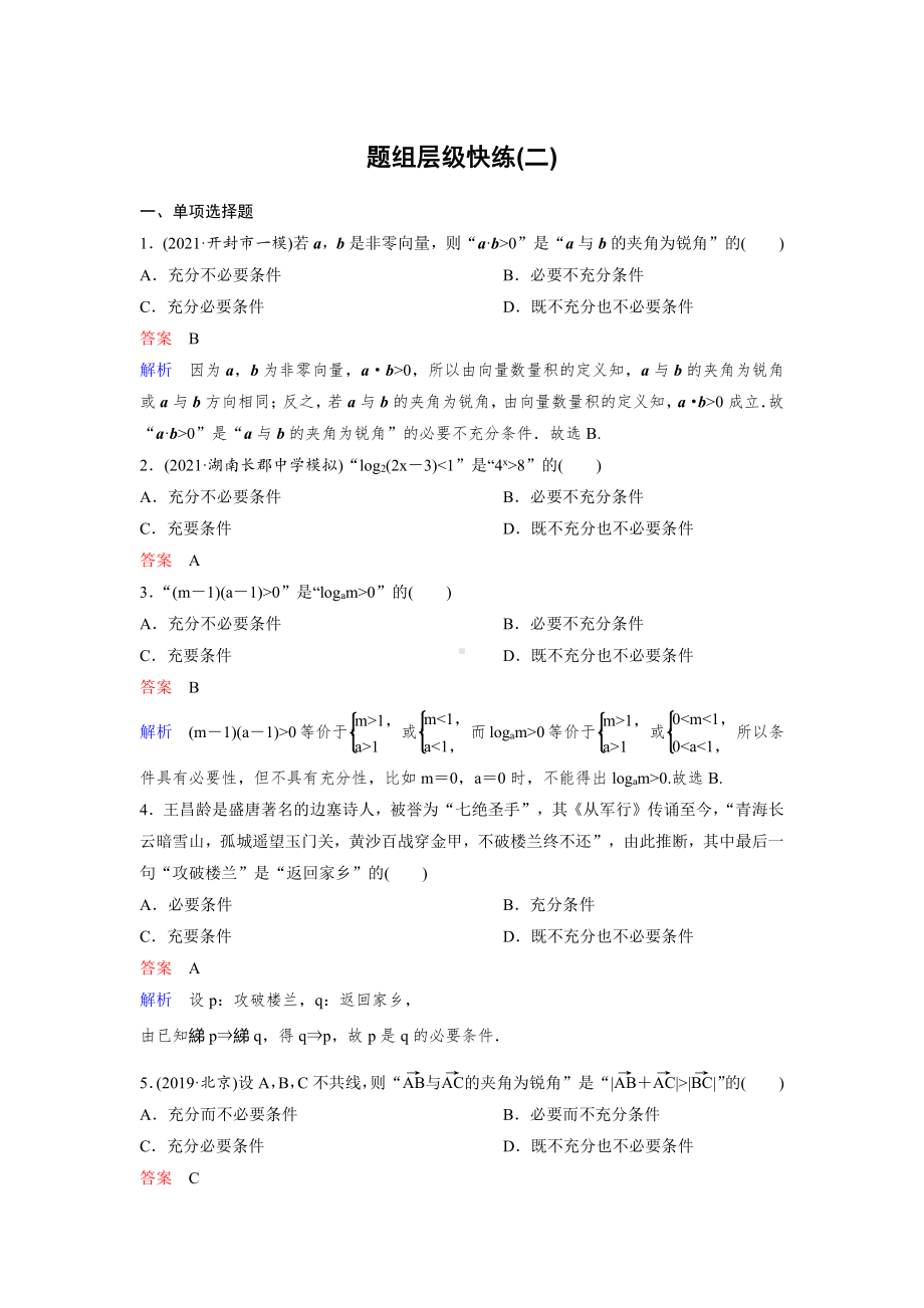 （2022高考数学一轮复习(高考调研)PPT）作业2.doc_第1页