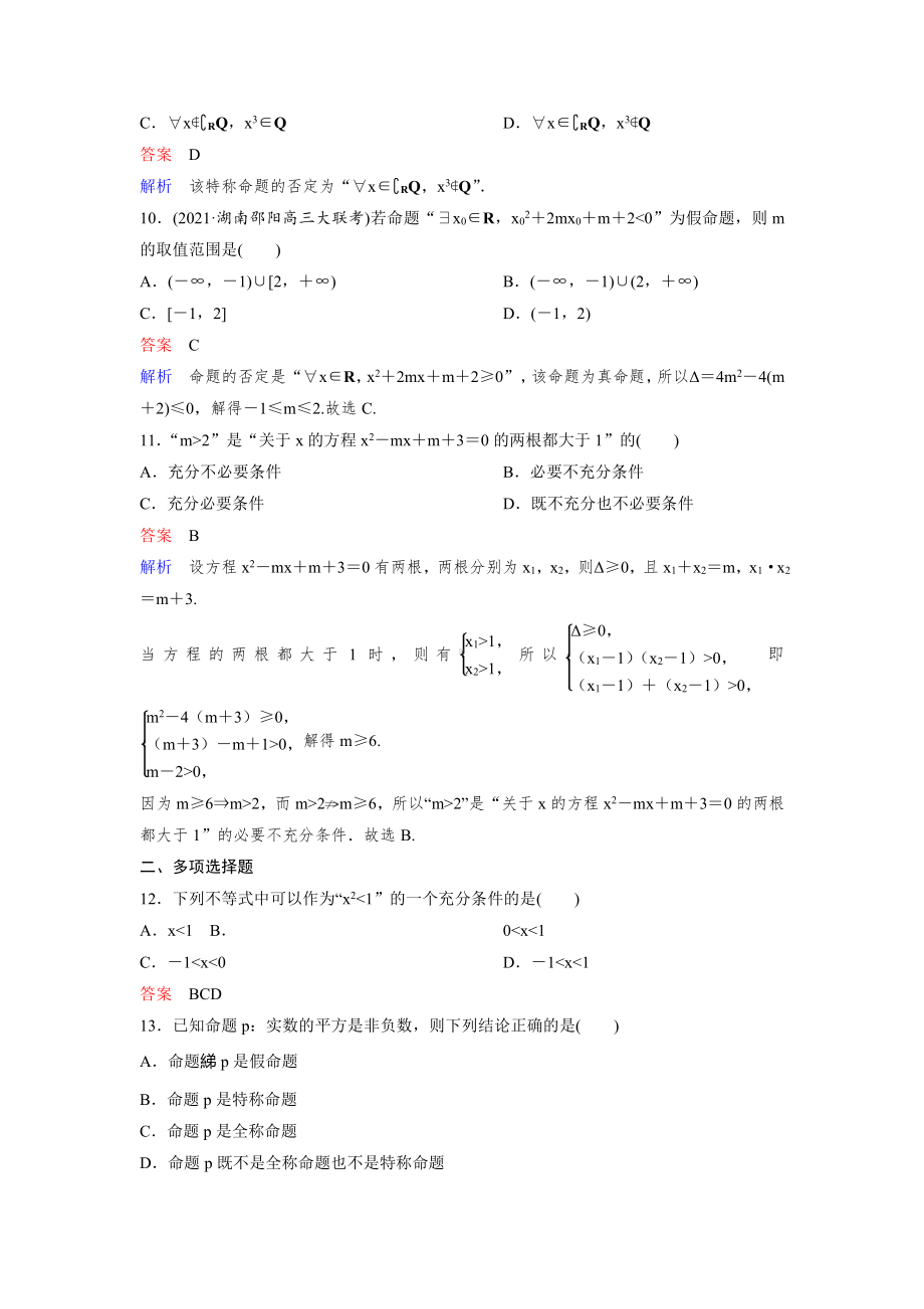 （2022高考数学一轮复习(高考调研)PPT）作业2.doc_第3页