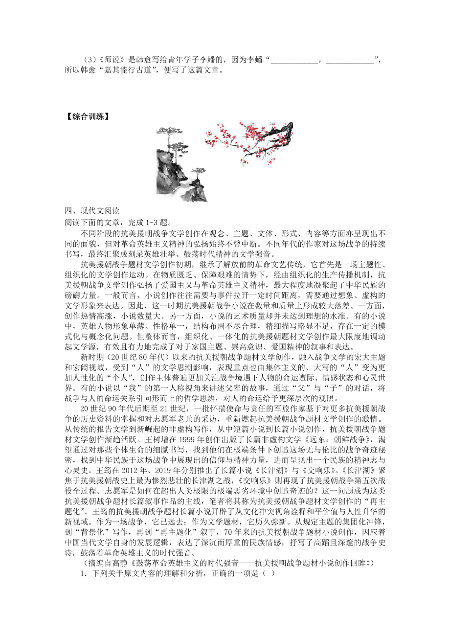 2022届高考语文复习课时作业：基础练+综合练（第48练）含解析.docx_第3页