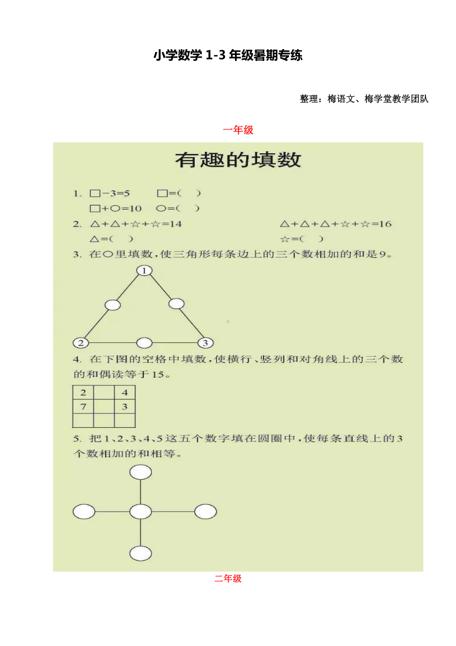 苏教版小学数学1-3年级暑期专练.docx_第1页