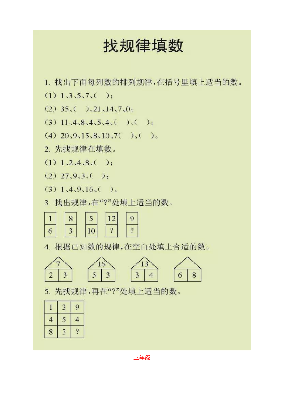 苏教版小学数学1-3年级暑期专练.docx_第2页