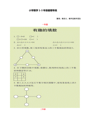 苏教版小学数学1-3年级暑期专练.docx