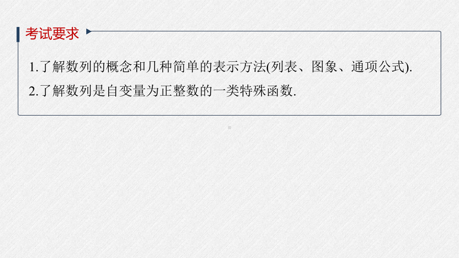 （2022高考数学一轮复习(步步高)）第六章 §6.1　数列的概念与简单表示法.pptx_第2页