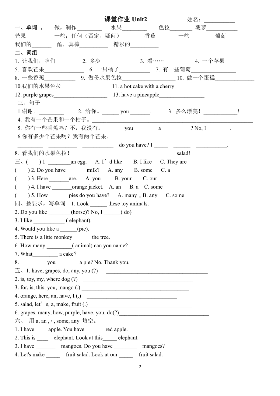 译林版四上英语周末作业Unit1-4.doc_第2页