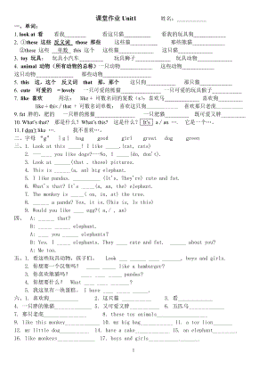 译林版四上英语周末作业Unit1-4.doc