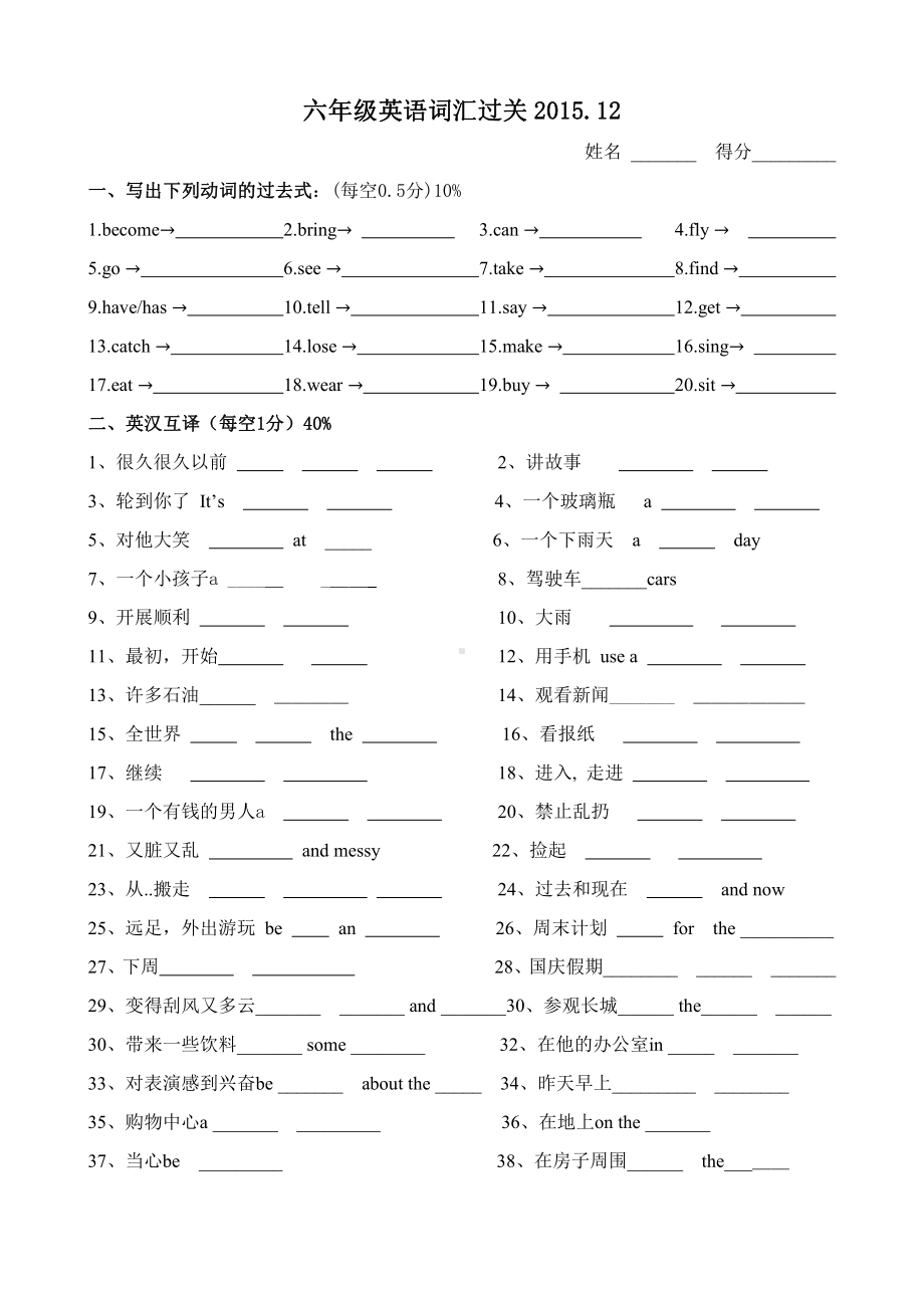 译林版六上英语词汇过关.doc_第1页