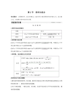 （2022高考数学一轮复习(步步高)）第2节 排列与组合.doc