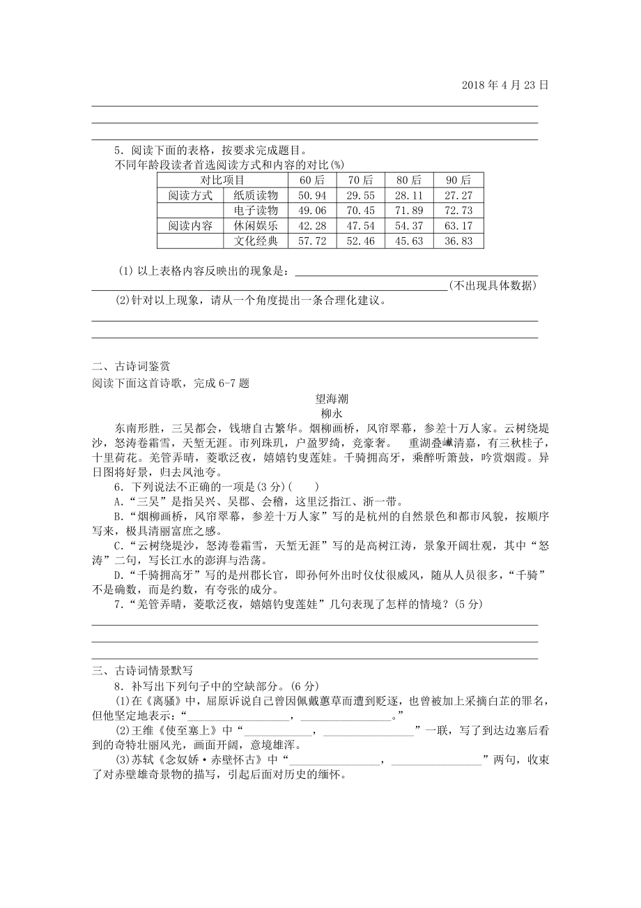 2022届高考语文复习课时作业：基础练+综合练（第6练）含解析.docx_第2页