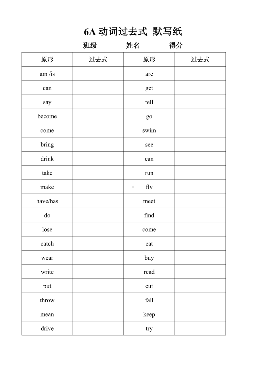 译林版六上英语6A动词过去式默写.doc_第1页