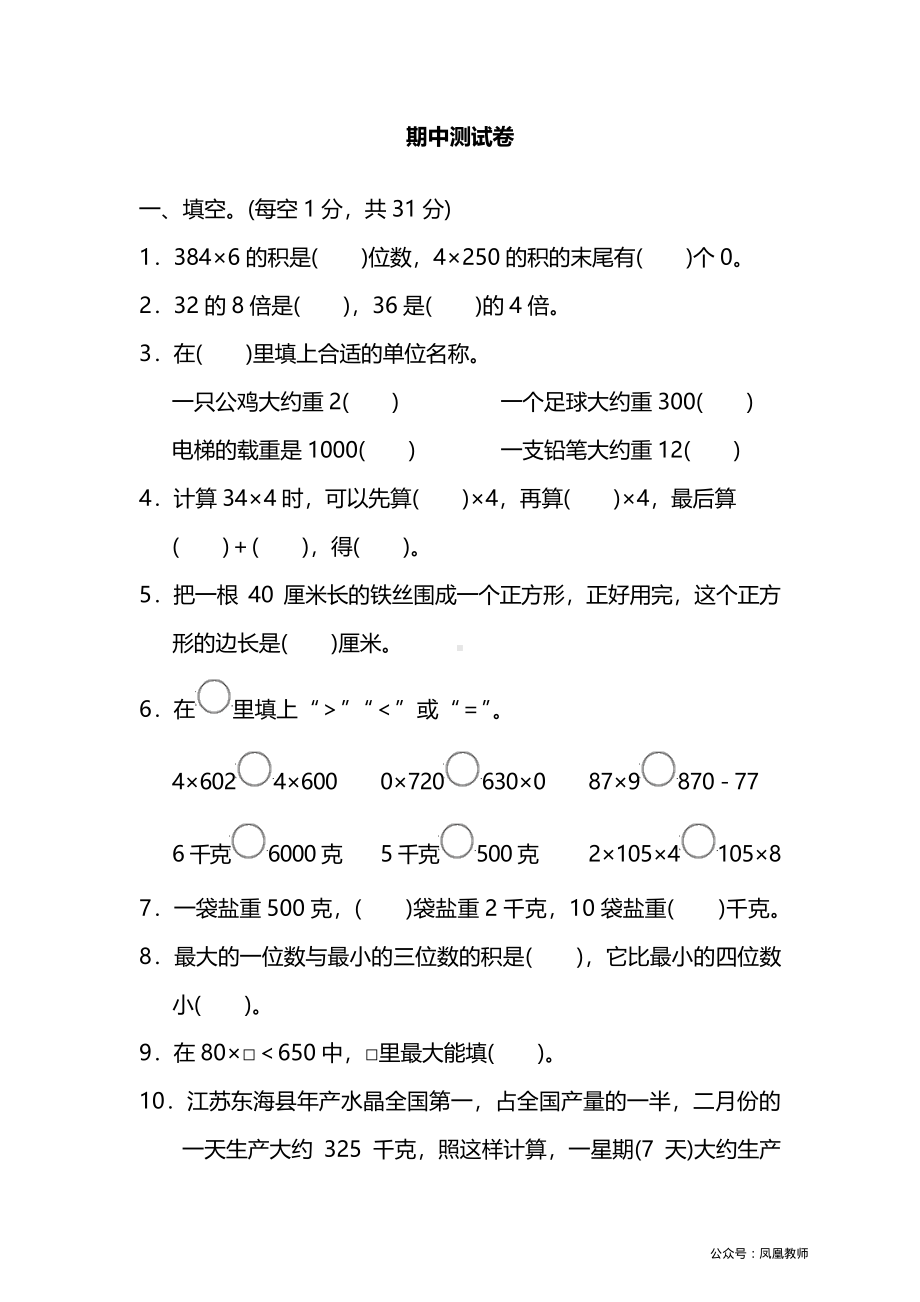 苏教版数学三年级（上）期中测试卷3（含答案）.pdf_第1页