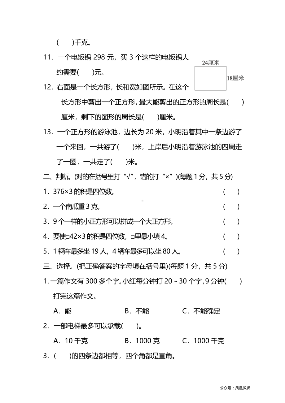 苏教版数学三年级（上）期中测试卷3（含答案）.pdf_第2页