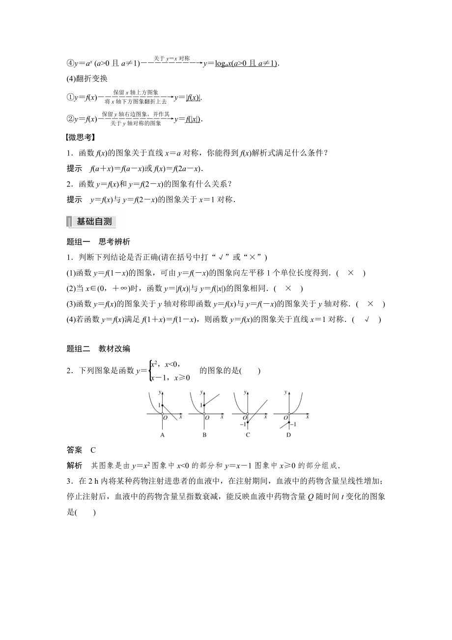 （2022高考数学一轮复习(步步高)）第二章 §2.6　函数的图象.docx_第2页