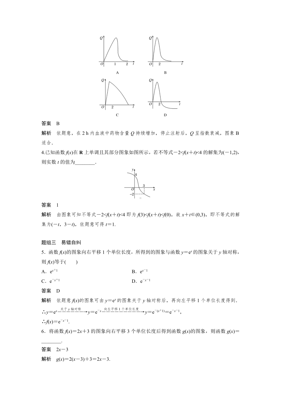 （2022高考数学一轮复习(步步高)）第二章 §2.6　函数的图象.docx_第3页