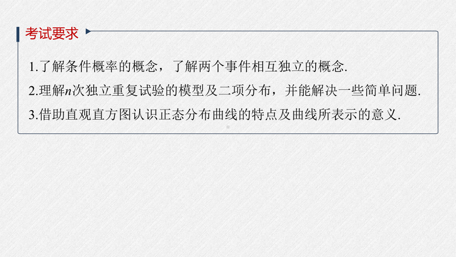 （2022高考数学一轮复习(步步高)）第十章 §10.6　二项分布与正态分布.pptx_第2页