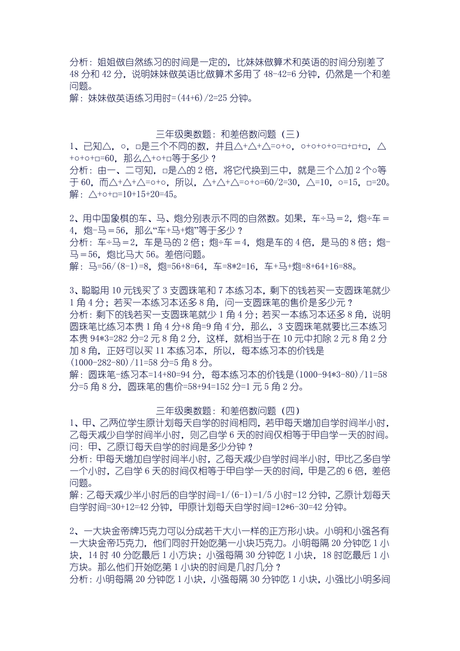 苏教版小学三年级奥数练习及答案解析十三讲.doc_第2页