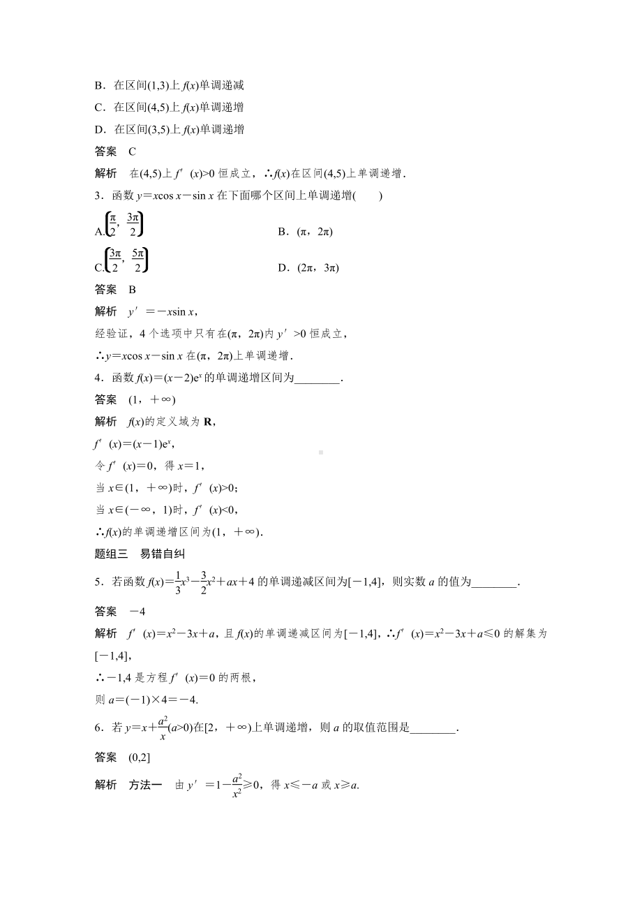 （2022高考数学一轮复习(步步高)）第三章 §3.2　导数与函数的单调性.docx_第2页