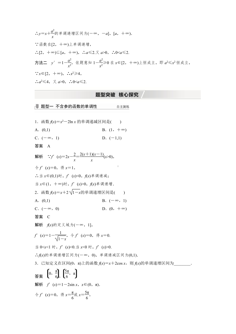 （2022高考数学一轮复习(步步高)）第三章 §3.2　导数与函数的单调性.docx_第3页