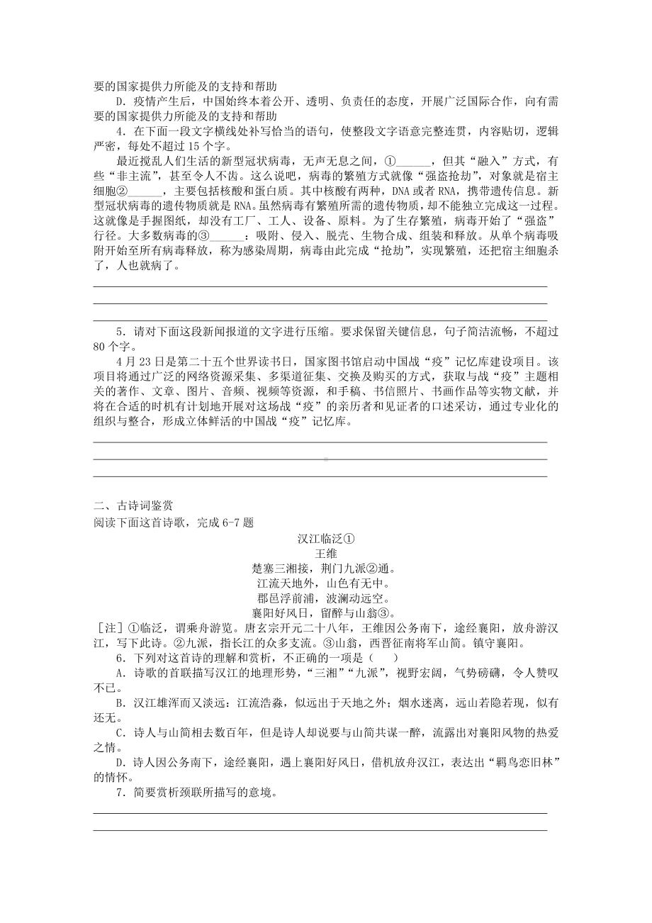 2022届高考语文复习课时作业：基础练+综合练（第66练）含解析.docx_第2页