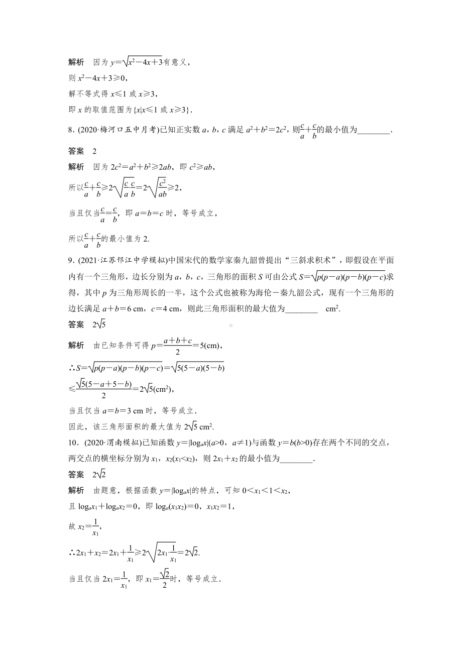 （2022高考数学一轮复习(步步高)）第一章 强化训练1　不等式中的综合问题.docx_第3页