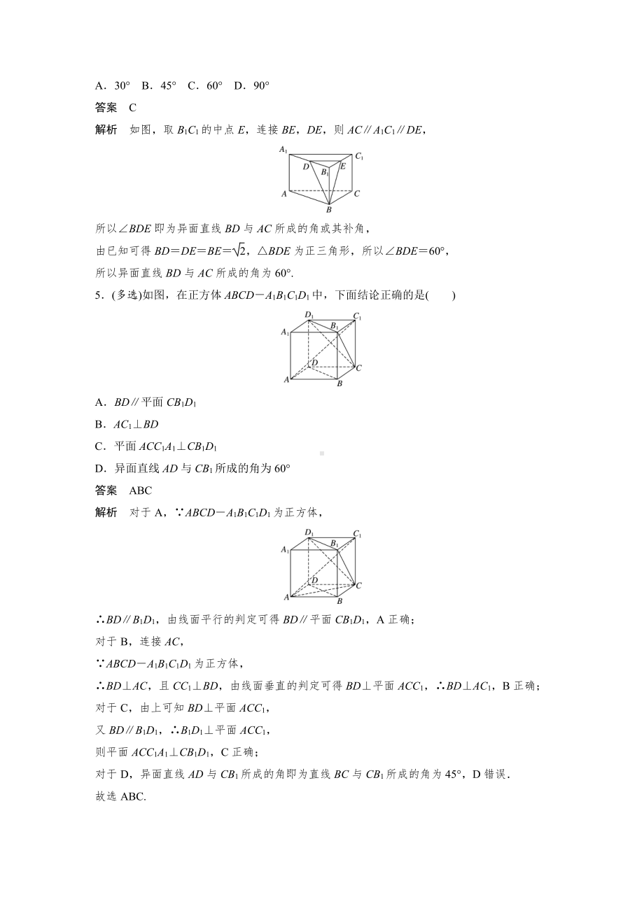 （2022高考数学一轮复习(步步高)）第七章 强化训练8　空间位置关系中的综合问题.docx_第2页