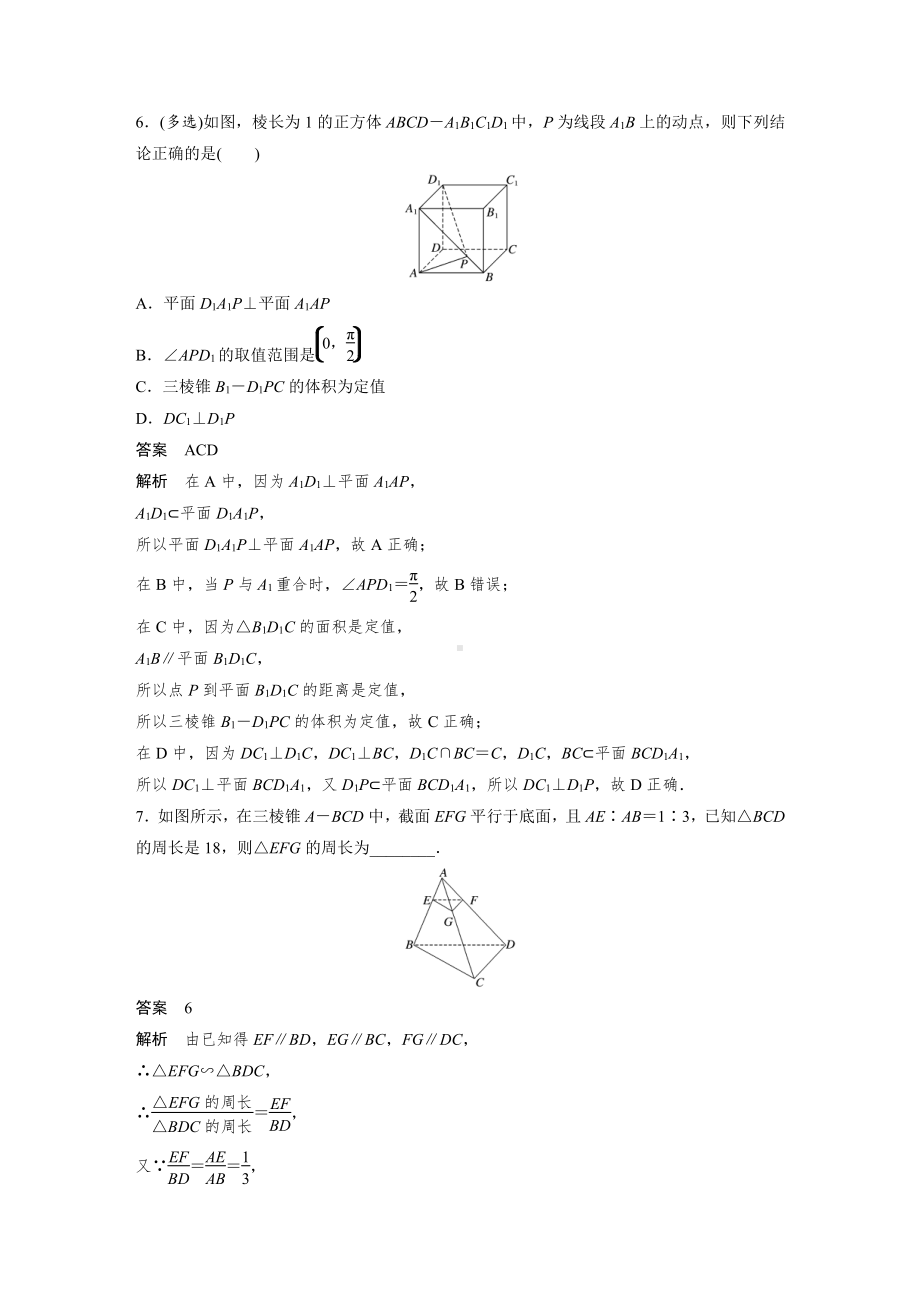 （2022高考数学一轮复习(步步高)）第七章 强化训练8　空间位置关系中的综合问题.docx_第3页