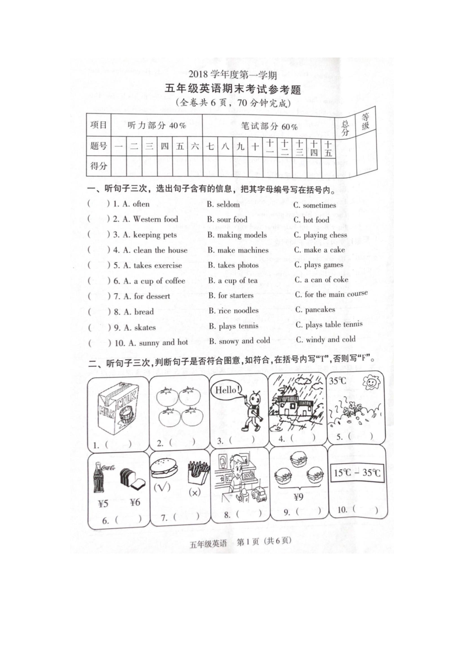 广东广州越秀区2018-2019五年级英语上册期末试卷(及答案).pdf_第1页