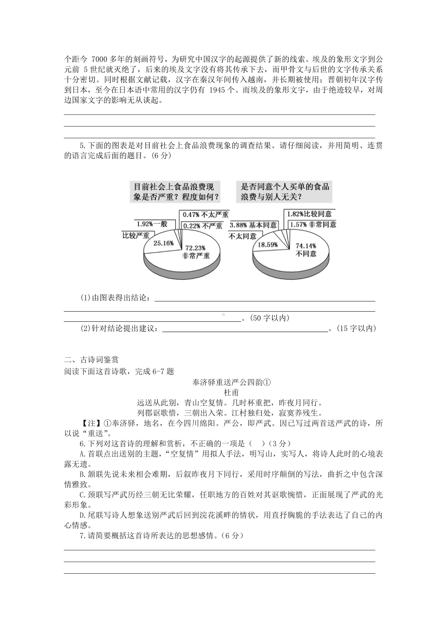 2022届高考语文复习课时作业：基础练+综合练（第11练）含解析.docx_第2页