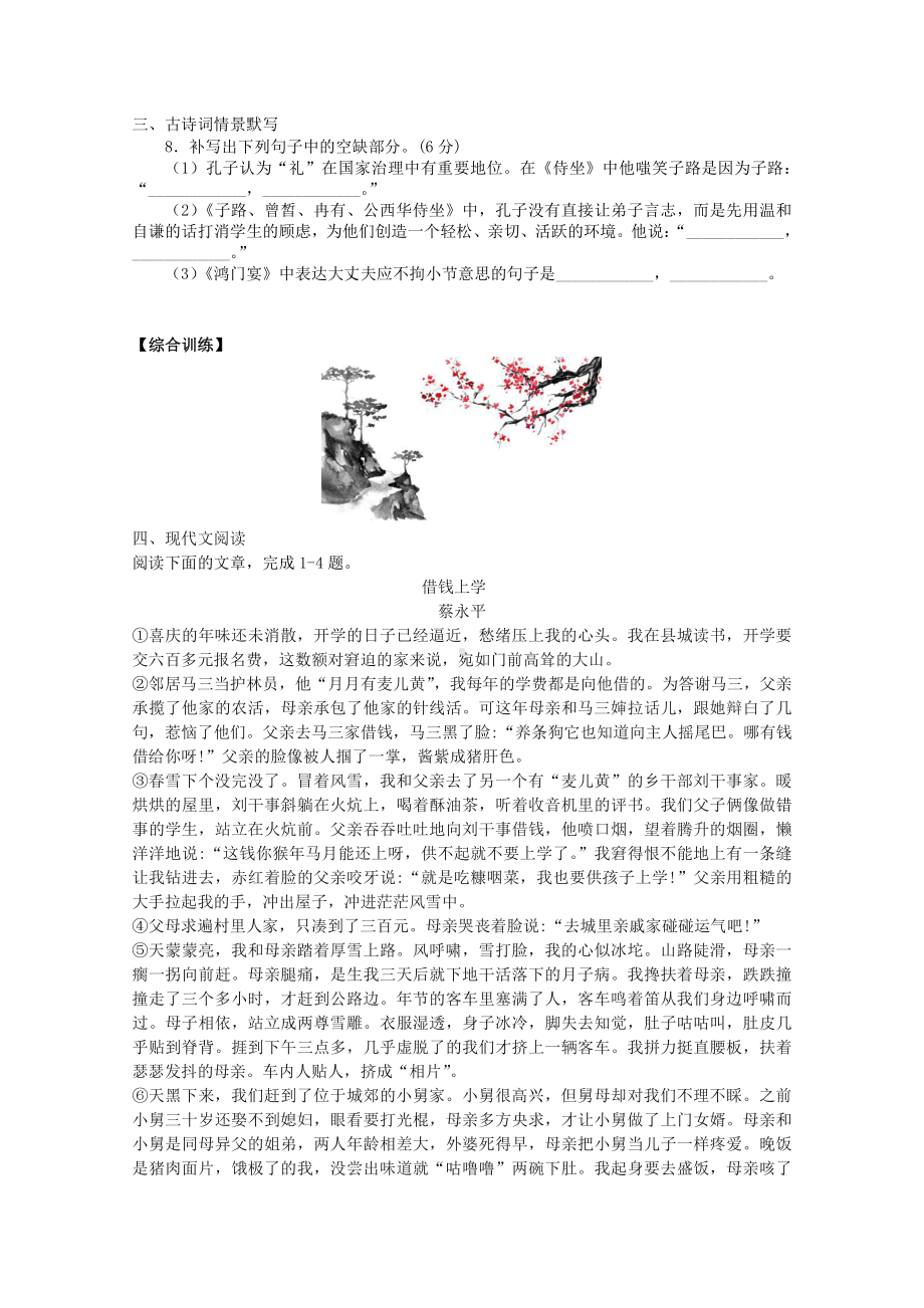 2022届高考语文复习课时作业：基础练+综合练（第11练）含解析.docx_第3页