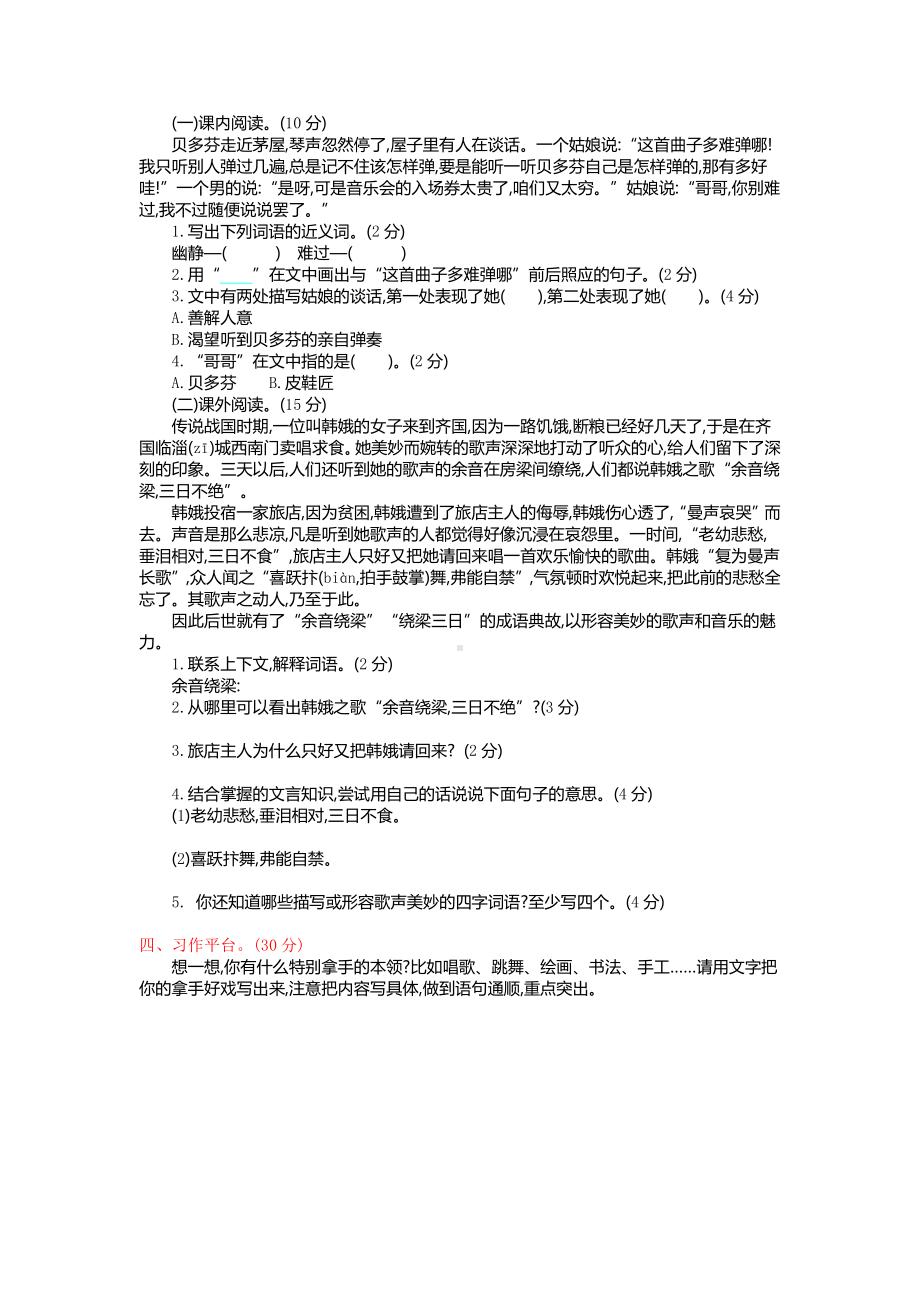 部编版六年级上册语文第七单元测试卷及答案.doc_第2页