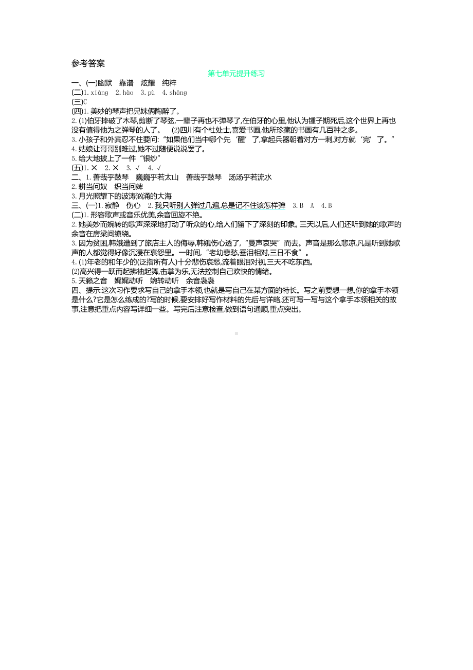 部编版六年级上册语文第七单元测试卷及答案.doc_第3页