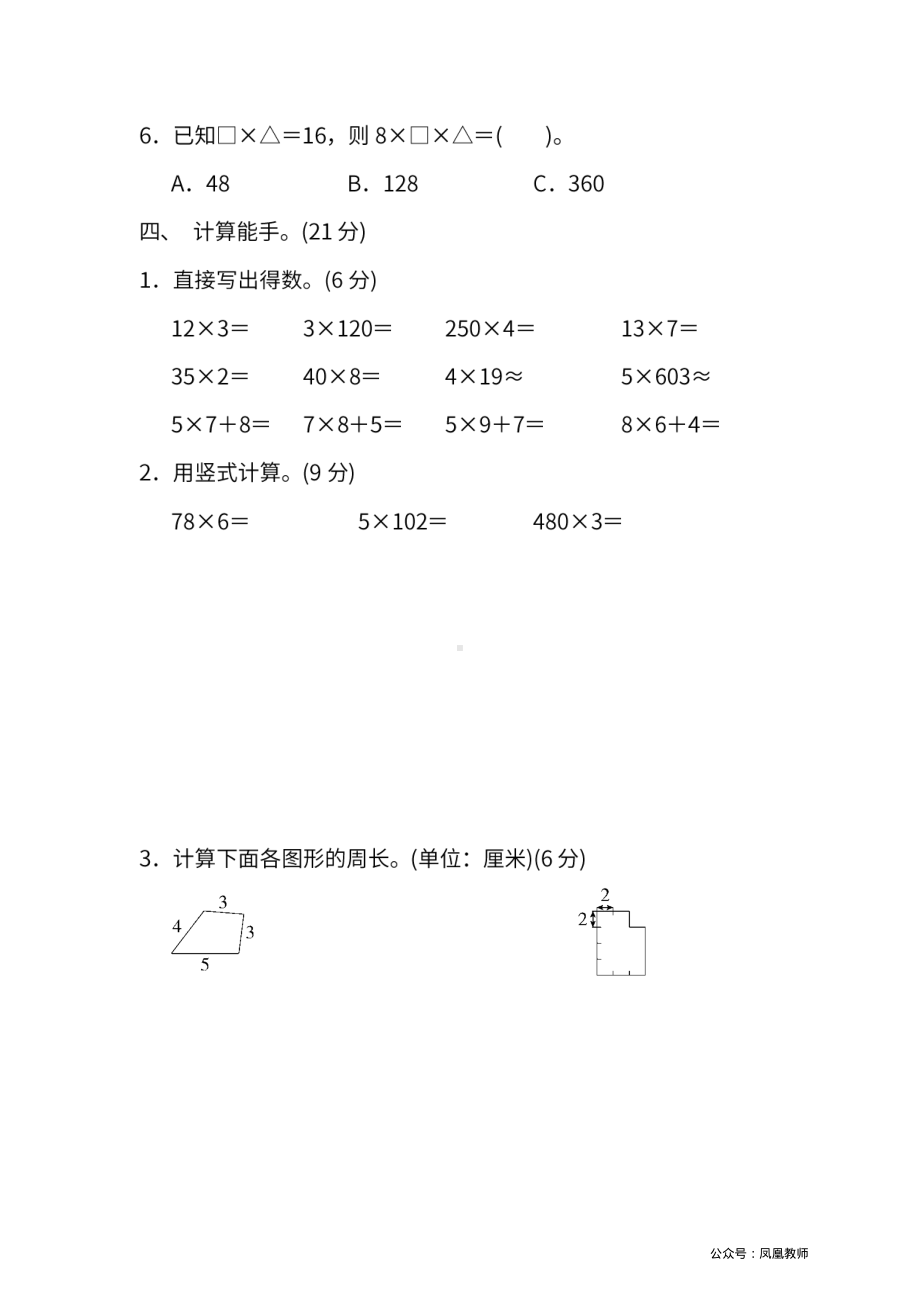 苏教版数学三年级（上）期中测试卷4（含答案）.pdf_第3页