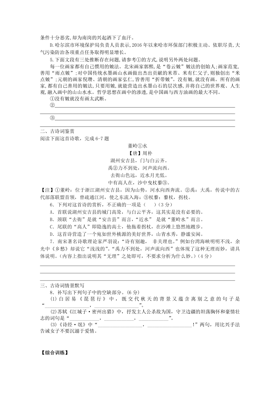 2022届高考语文复习课时作业：基础练+综合练（第1练）含解析.docx_第2页